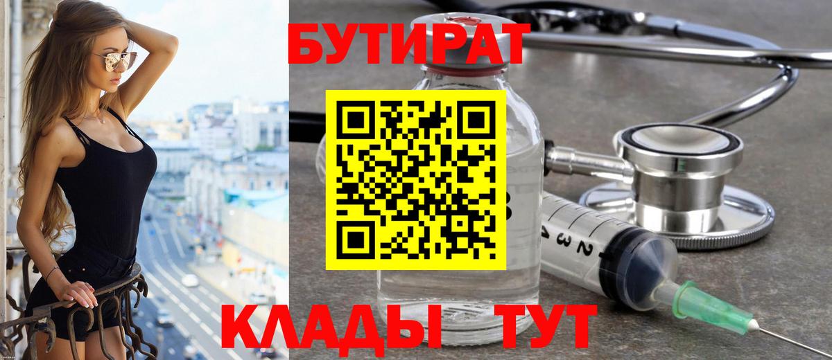 Бутират BDO  Бутират  Корсаков  Вход с VPN 