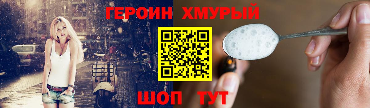 ГЕРОИН  Вход с VPN  Корсаков  ГЕРОИН Heroin 
