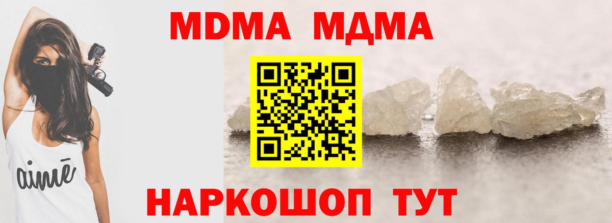 МДМА VHQ  Вход с VPN  МДМА  Корсаков  MDMA кристаллы 