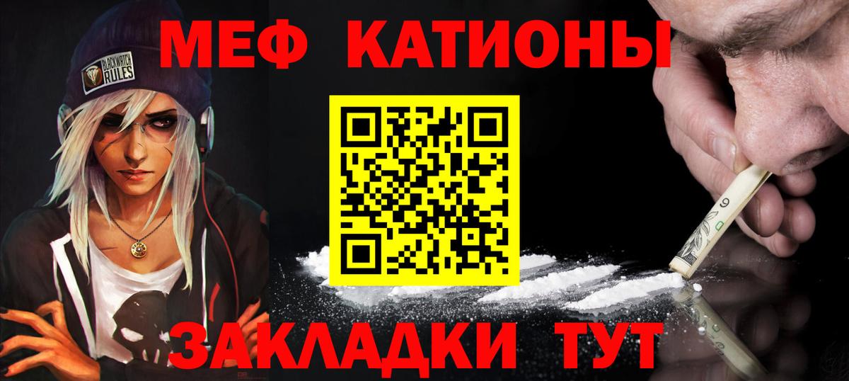 Меф мука Корсаков